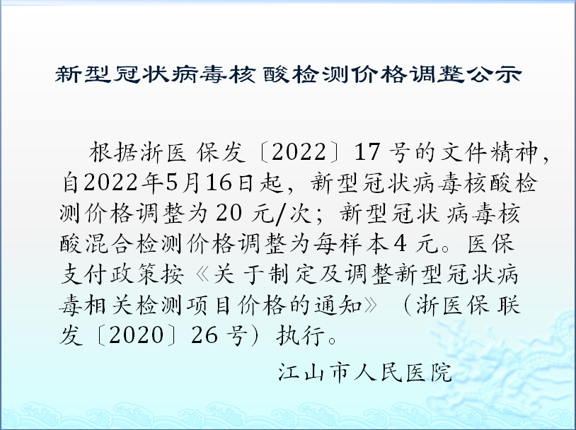 5.16核酸降价公示.png