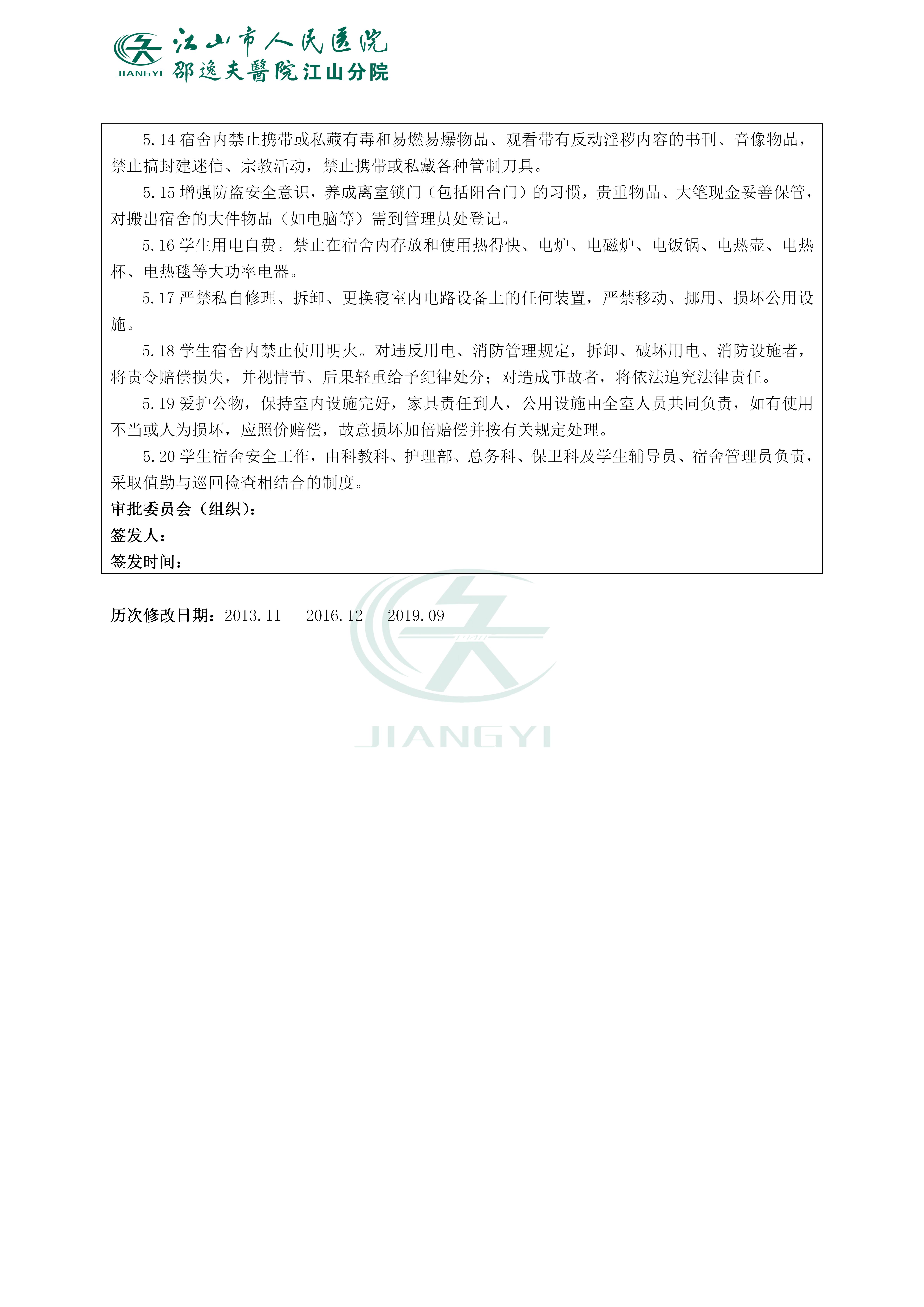 实习生宿舍管理制度_02.jpg