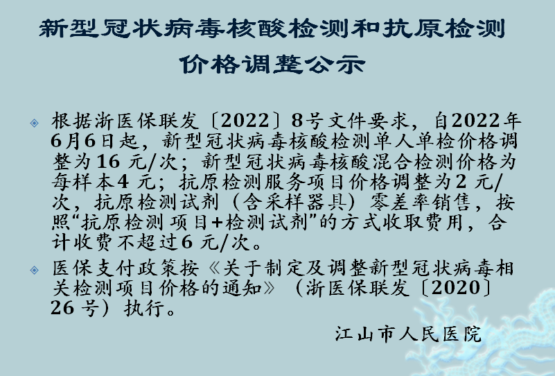 6.6核酸公示.png